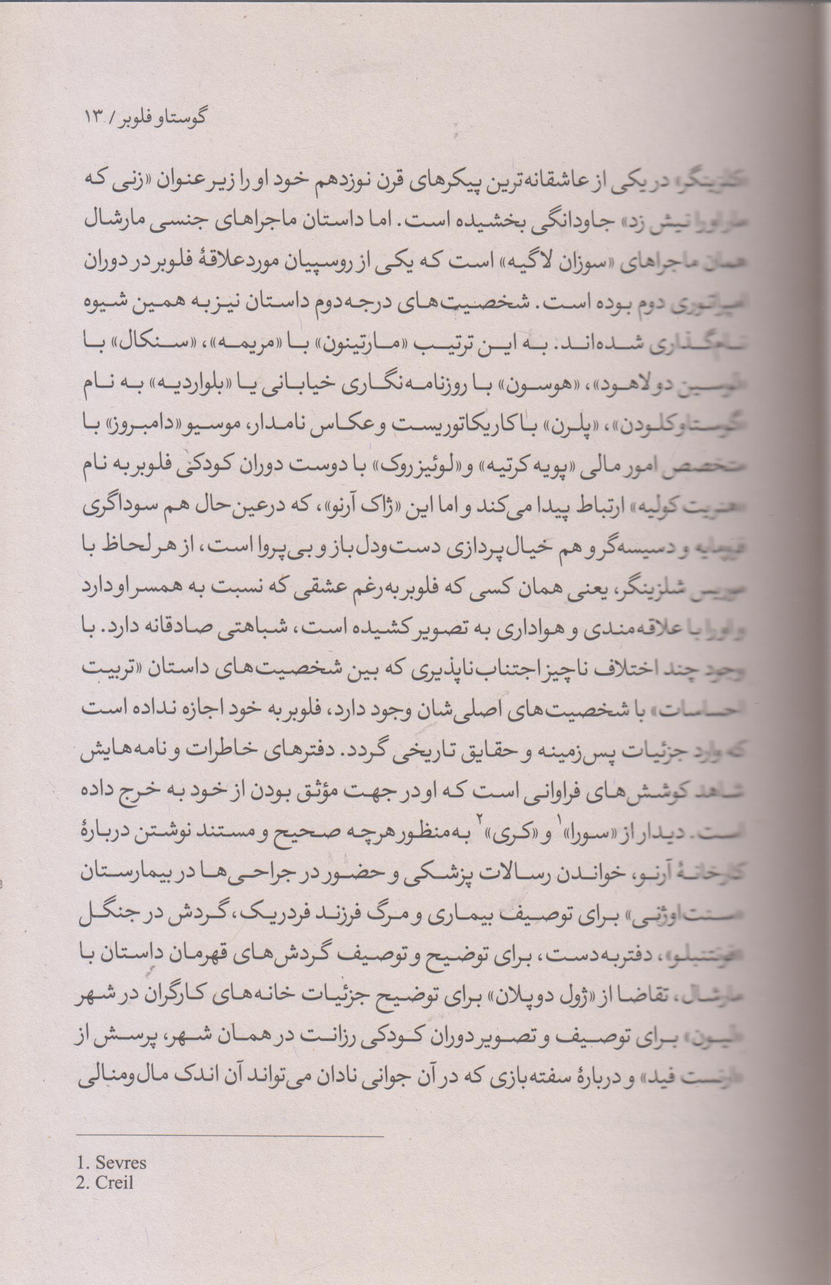 تربیت احساسات مادام آرنو